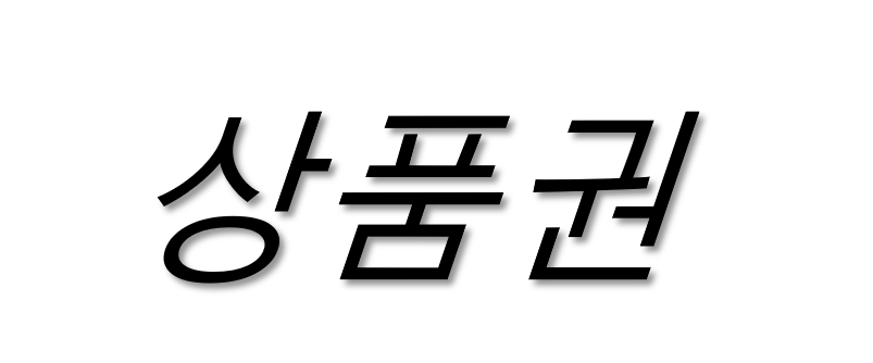 더블유비기프트